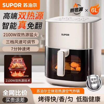 苏泊尔空气炸锅家用大容量新款电炸锅烤箱一体多功能可视旗舰正品
