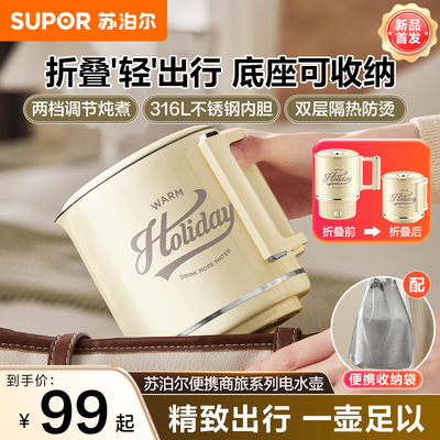 苏泊尔折叠烧水壶旅行出差不锈钢迷你宿舍泡面户外便携式电热水壶