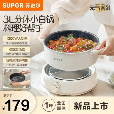 苏泊尔电火锅家用多功能蒸煮一体电热锅电煎锅分体式电煮锅新款