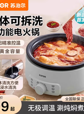 苏泊尔分体式电火锅多功能火锅电锅家用电热煮锅全能2025新款小型