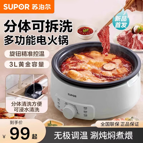 苏泊尔分体式电火锅多功能火锅电锅家用电热煮锅全能2025新款小型