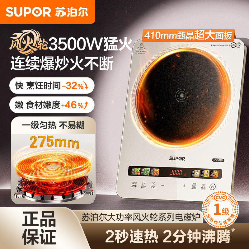 苏泊尔3500W猛火爆炒电磁炉图片