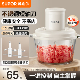 苏泊尔绞肉机家用多功能搅拌料理机绞馅机切菜打肉碎肉机正品JR70