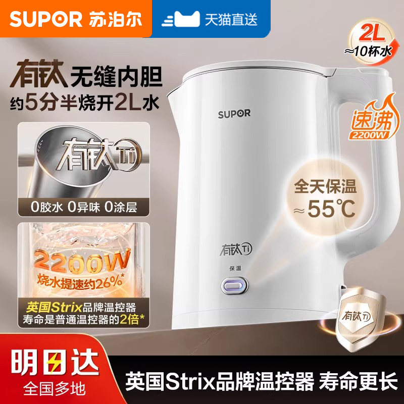 苏泊尔烧水壶家用2L电热水壶保温恒温一体煮水壶开水壶SW-20J02P