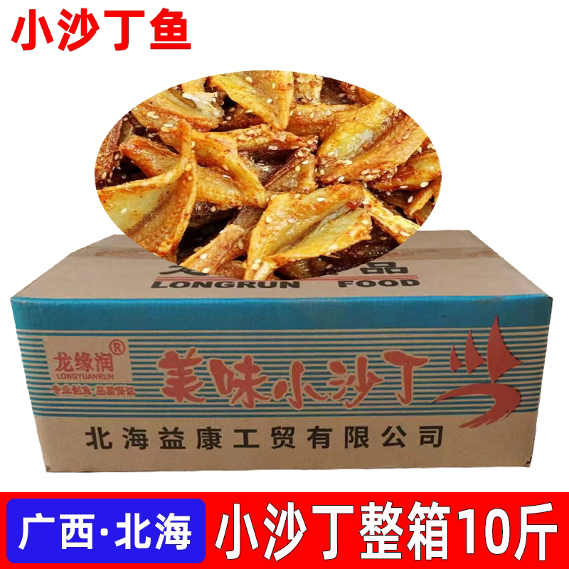 广西北海特产龙润龙缘润美味沙丁鱼香辣小沙丁鱼即食海味10斤整箱