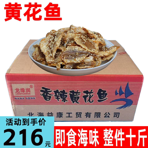 黄花鱼干香辣味即食海鲜零食