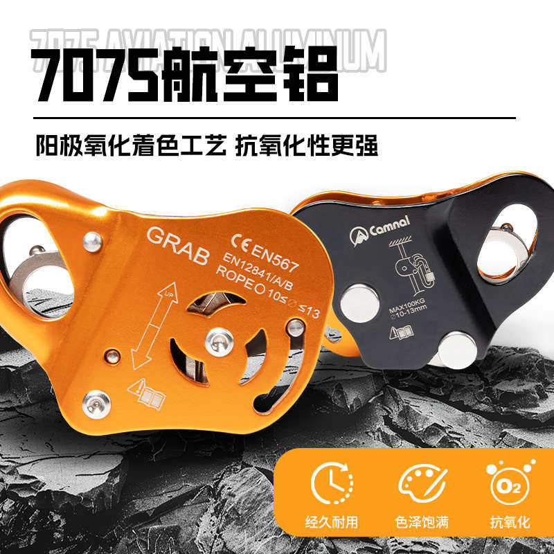 坎乐自锁移动抓绳器流动止坠器户外高空作业安全绳子防坠落保护器