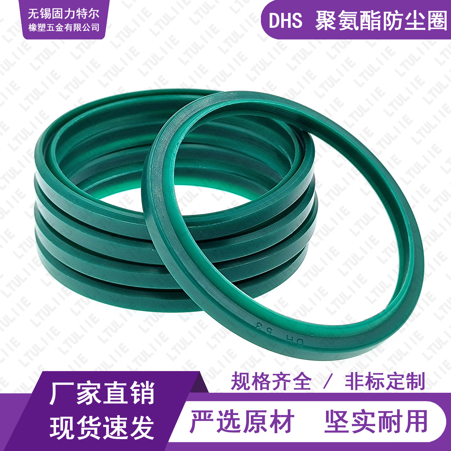 进口聚氨酯材质LTULIIE固力特尔DHS防尘密封圈C型液压油缸油封件