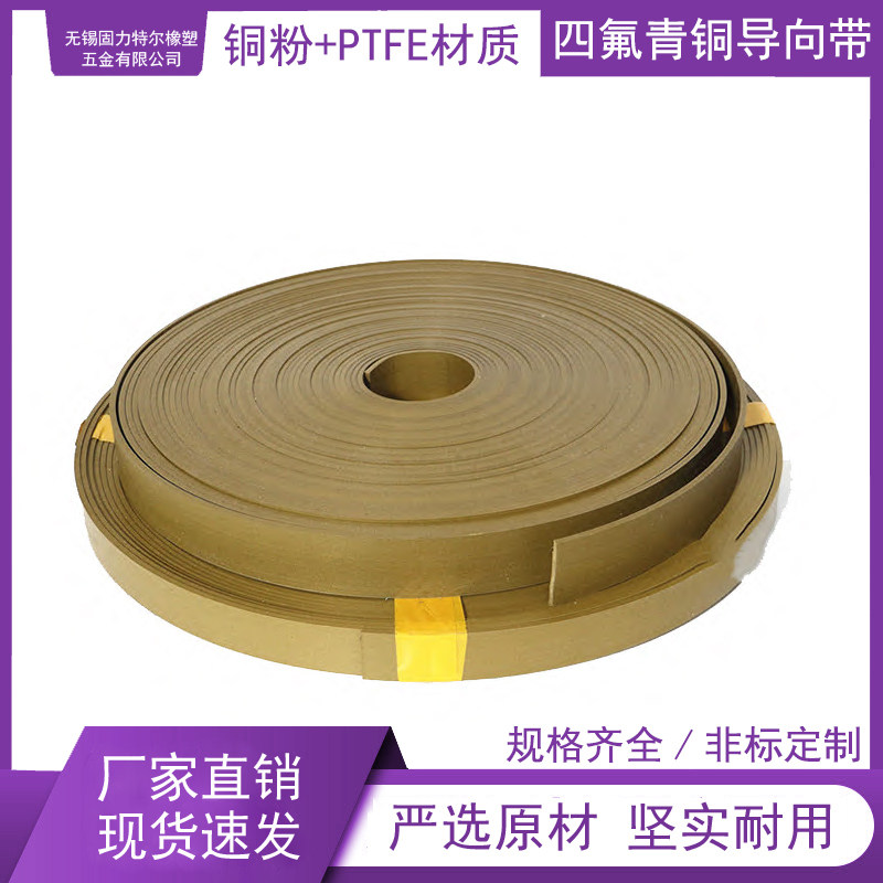 四氟青铜导向带可自由裁剪长度