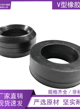 V型橡胶圈内径10-270mm压环支撑中环自由组合丁腈密封圈液压油封