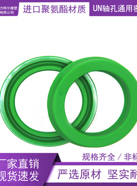 UN型轴孔通用密封圈内径24-44mm进口聚氨酯材质UNS非标规格尺寸
