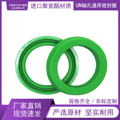 UN型轴孔通用密封圈内径24-44mm