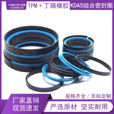 KDAS型组合密封圈TPM+橡胶材质
