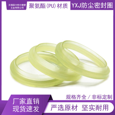 YXJ防尘密封圈聚氨酯材质