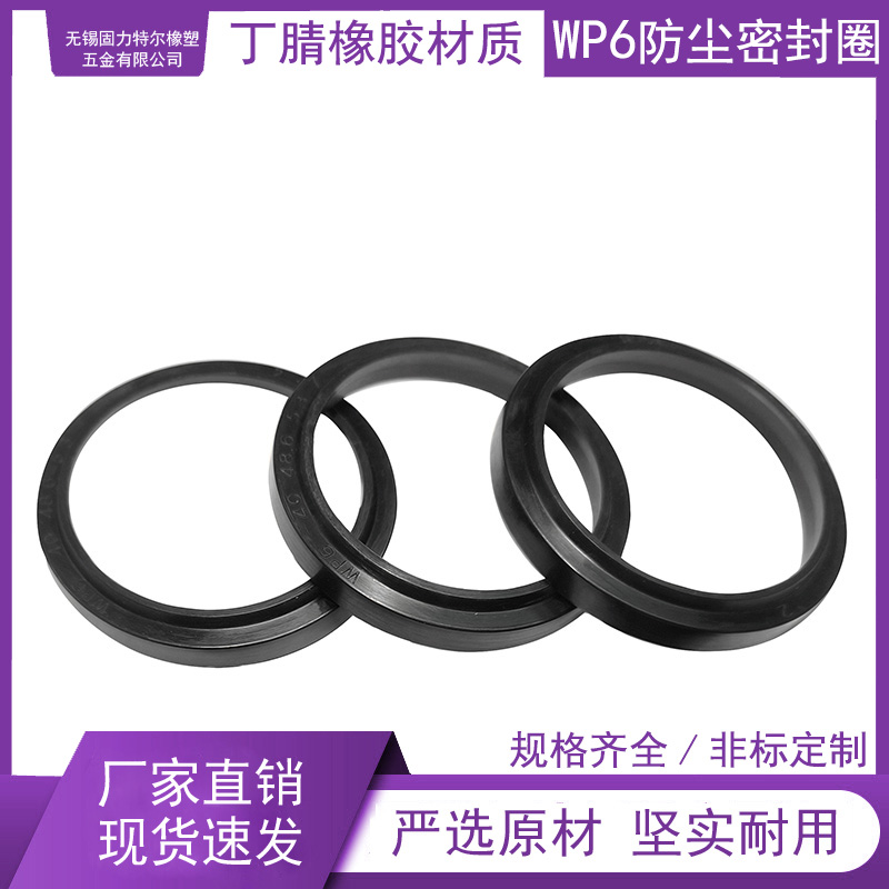LTULIIE丁腈橡胶WP6防尘密封圈