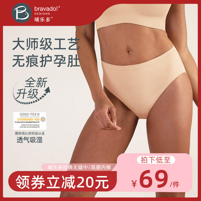 哺乐多bravado孕妇内裤孕早期孕中期孕晚期产后高腰中腰短裤托腹