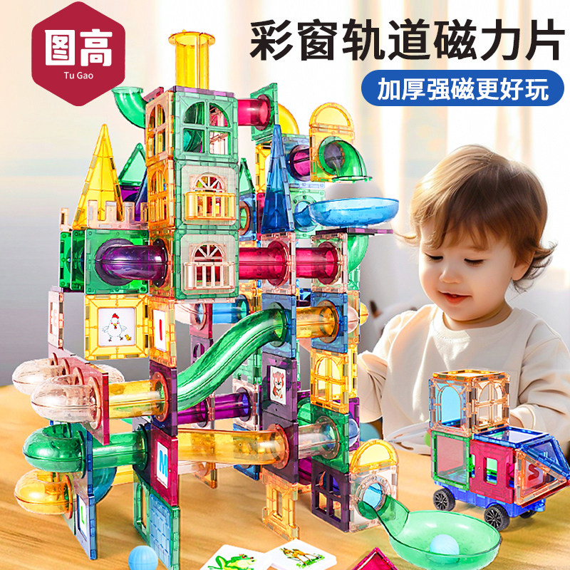 管道轨道磁力片儿童益智玩具超强磁强力彩窗磁吸拼图积木节日礼物,玩具/童车/益智/积木/模型,磁力片/磁性棒/磁性积木,淘宝优惠券,粉丝福利购,淘宝优惠卷