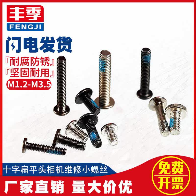 。镀镍发黑十字扁平头螺钉笔记本数码螺丝M M.5 M4*x4x6x9x10x5使用感如何?