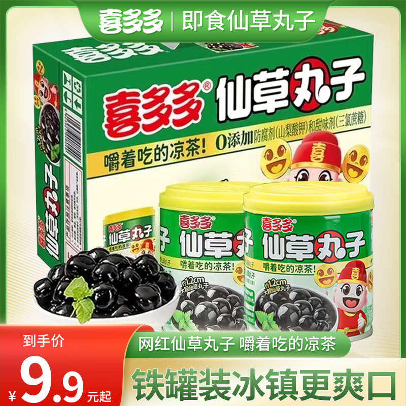 喜多多仙草丸子凉茶烧仙草