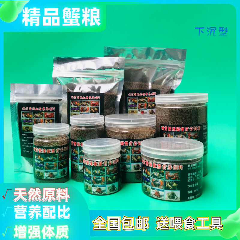蟹粮观赏蟹辣椒蟹饲料相手蟹将军蟹恶魔蟹豹点蟹下沉营养饲料包邮