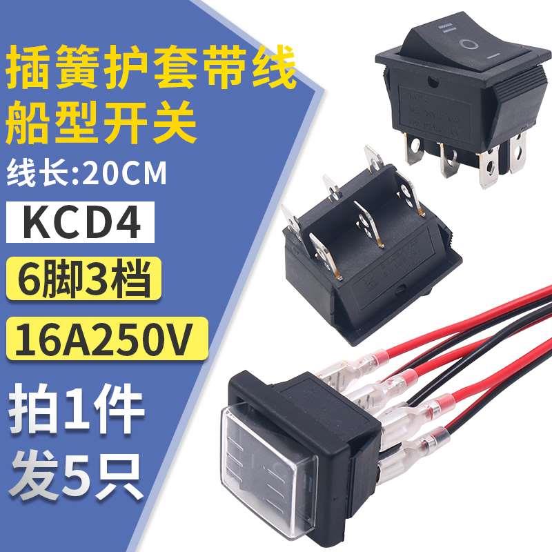 KCD4小型按键船型开关2路6脚3档三电源翘板自锁船形黑船式六按钮