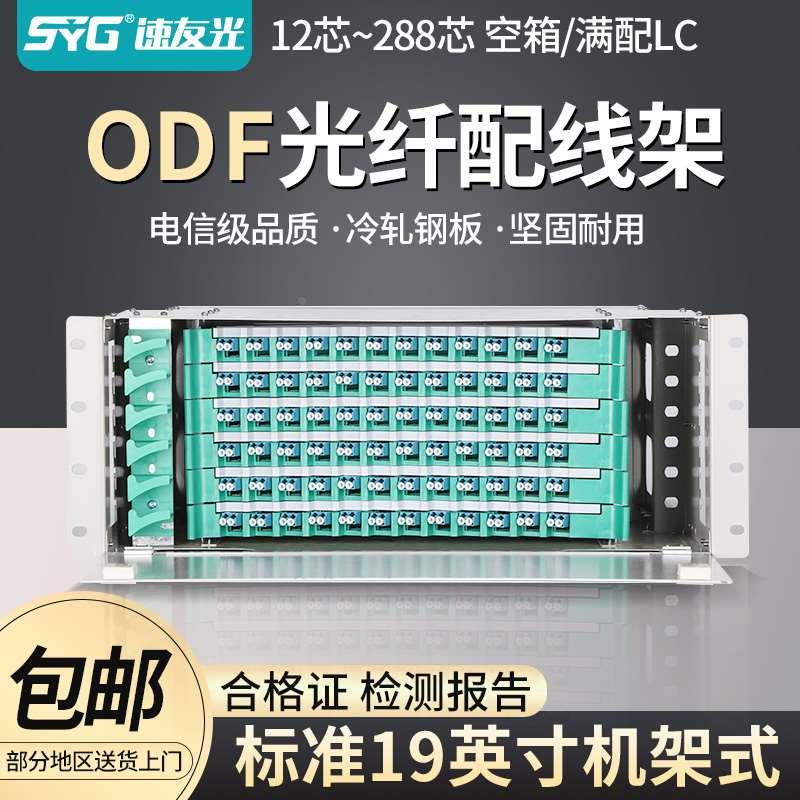 速友光 odf光纤配线架加厚12口24/48/72/96/144芯子框单元箱19英