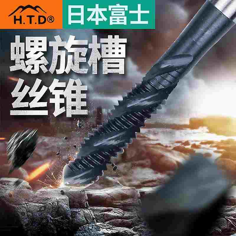日本富士螺旋丝锥进口机用螺旋槽丝攻锋钢丝锥M3 4 5 6mm英制美制