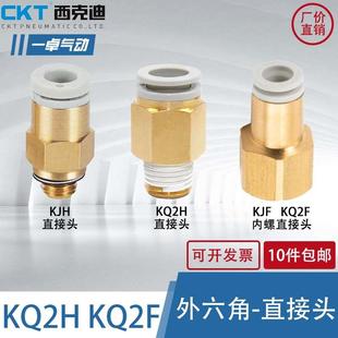 CKT直通SMC型PC快速接头KJH KQ2F08 KQ2H