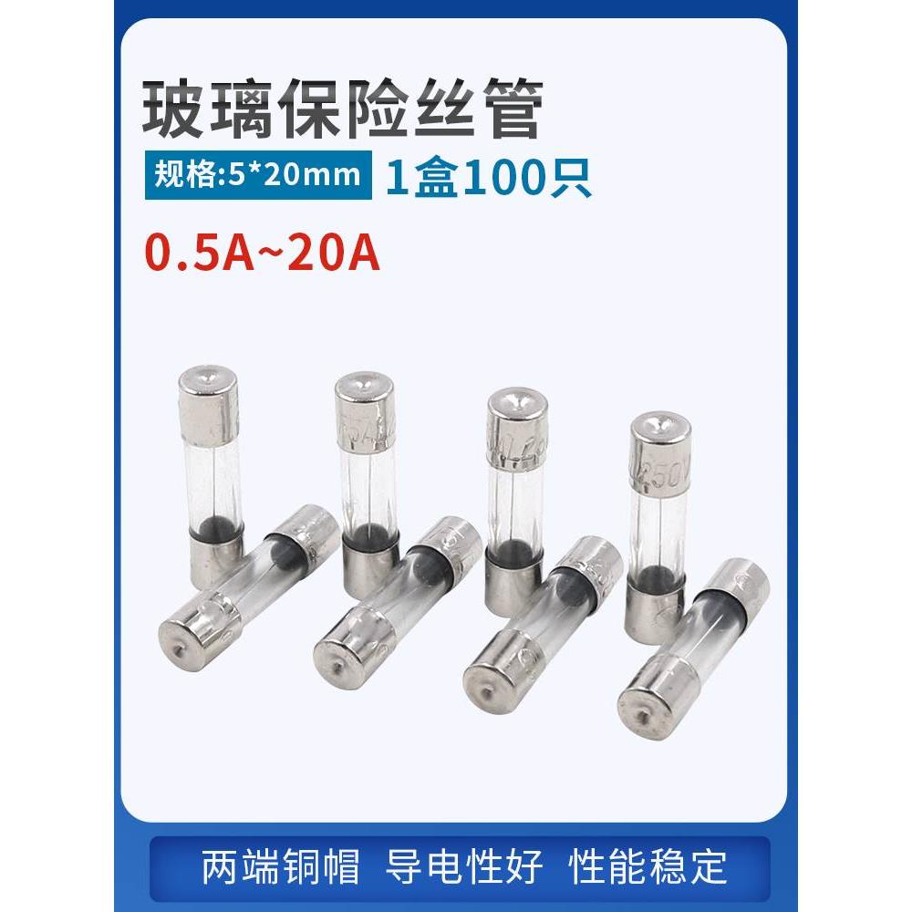 5*20mm玻璃管6a保险丝0.5A 1 2A 3A  5A熔芯10A安15a 20A熔断器4a
