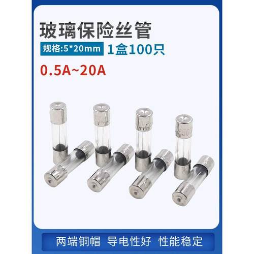 5*20mm玻璃管6a保险丝0.5A 1 2A 3A  5A熔芯10A安15a 20A熔断器4a