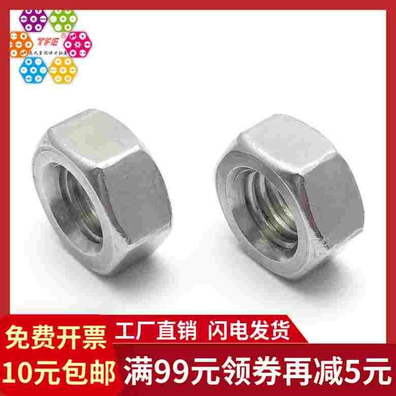 【M3M4M5M6M8-M24】316不锈钢六角螺帽 六角螺母 螺丝帽 DIN934