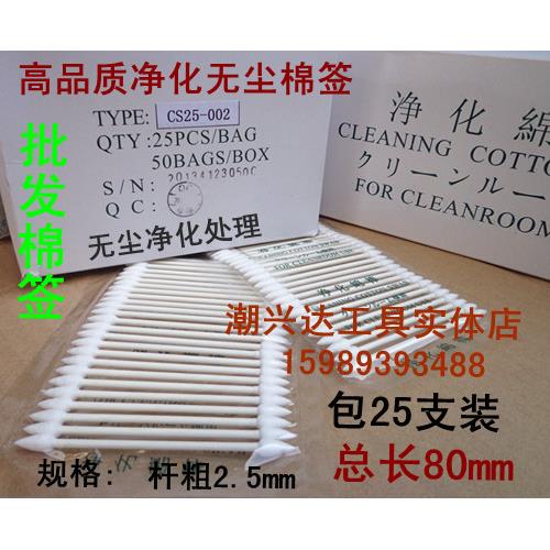 工业无尘棉签（尖头型）CS25-002双头无尘棉签 擦镜片镜头海棉头