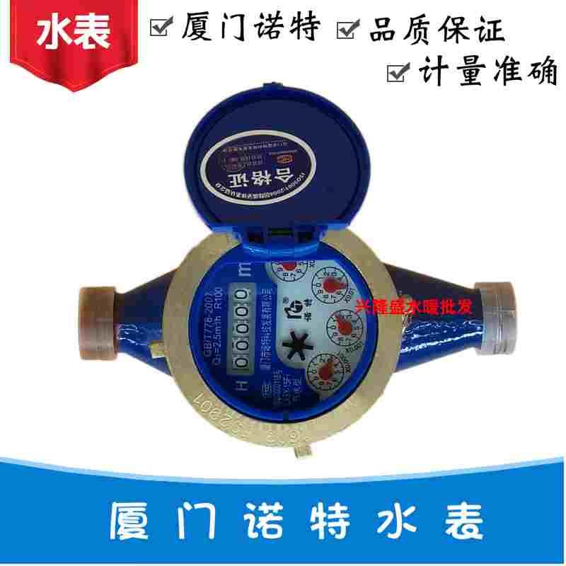 厦门诺特水表 LXSY全铜 4分 6分旋翼式滴水 干式 湿式 家用 工程