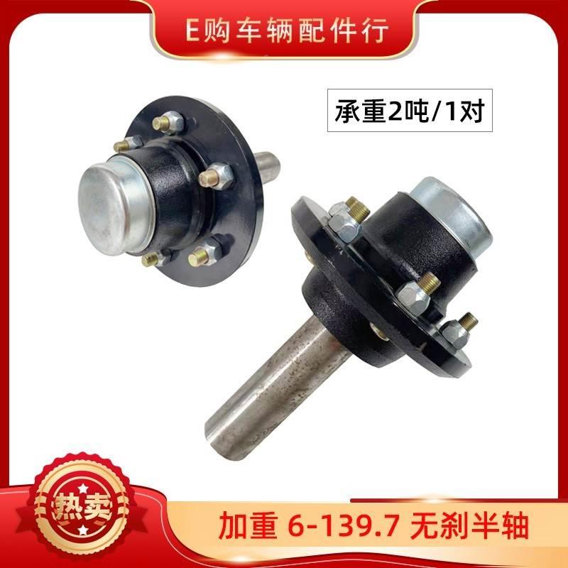 优质6-139.72吨一对承重拖车轴半轴直轴拖车轮毂哈巴头一个的价格