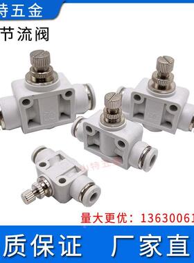 山特思气动快速插气管接头SA管道节流阀SA4 6 8 1012mm气阀限流阀