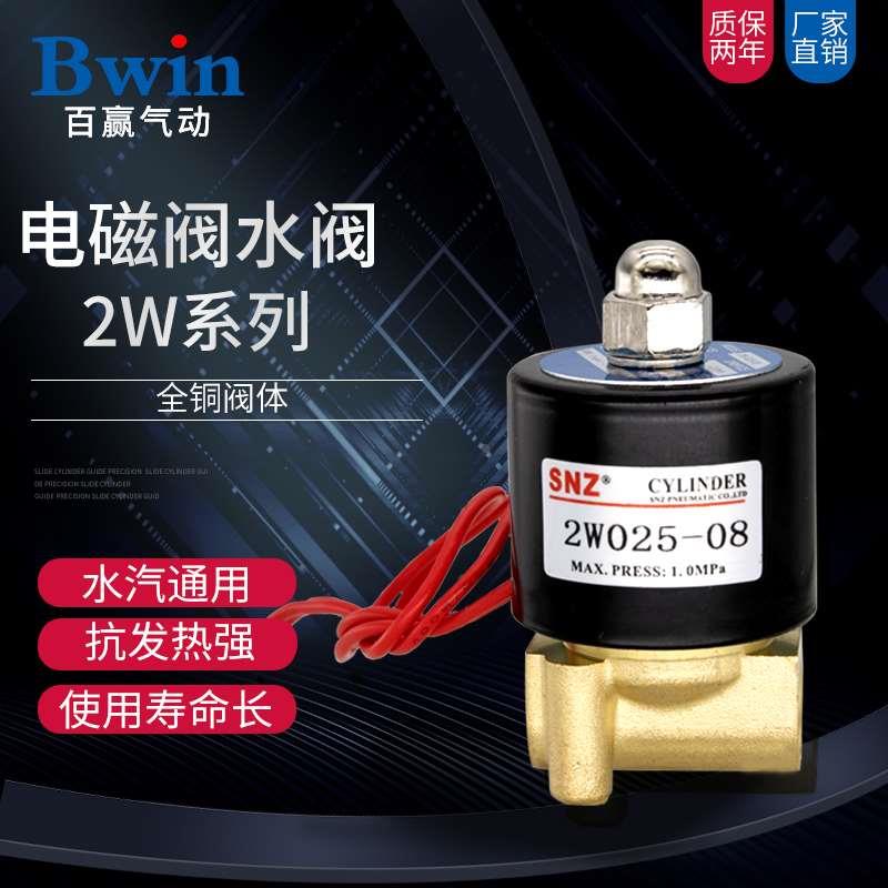 全纯铜常闭电磁阀2W025-08 AC220V DC24V 12V2分4分6分1寸水阀