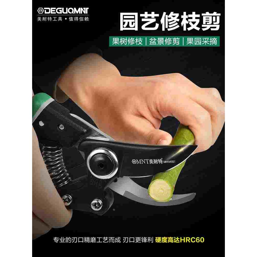 美耐特园艺剪刀修剪树枝专用修花剪树剪粗枝园林绿化果树修枝剪刀