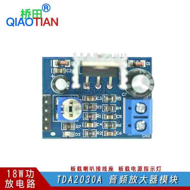 桥田 TDA2030A 功放模块 音频放大器模块 功放板 DIY