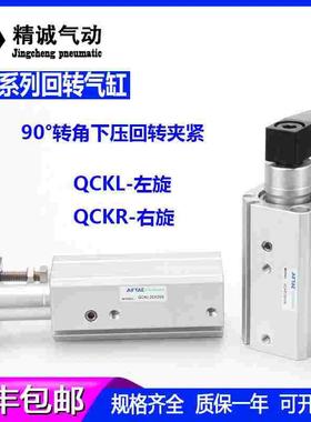 回转旋转夹紧下压气缸QCK12/16/25/32/40/50/63X10X20X50SL/R/MKB