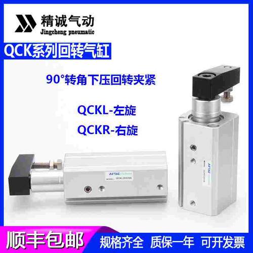 回转旋转夹紧下压气缸QCK12/16/25/32/40/50/63X10X20X50SL/R/MKB