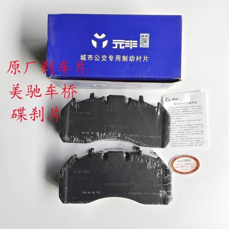 永力泰车桥美驰车桥盘式碟刹片原厂青年汽车碟刹29187制动片