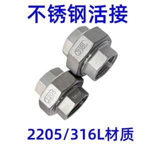 6分1寸316L不锈钢活接 球面活接4分 2205不锈钢内丝活接 锥面活接