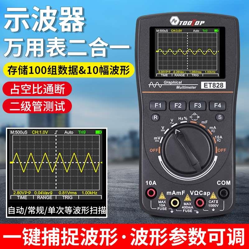 数字存储视波示波器万用表二合一2.5Msps采样率1MHz频率参数可调