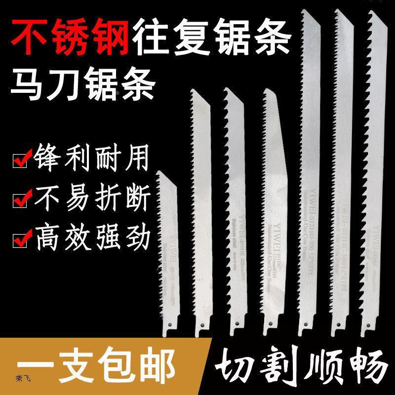 往复锯锯条 马刀锯不锈钢材质机用三刃磨齿骨头冻肉冰块竹子pvc管