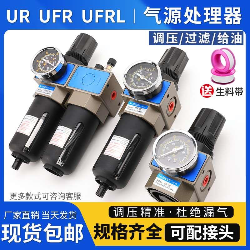气源处理器两联件UFR/L-02 03 04空气UR调压过滤油水分离器二联件