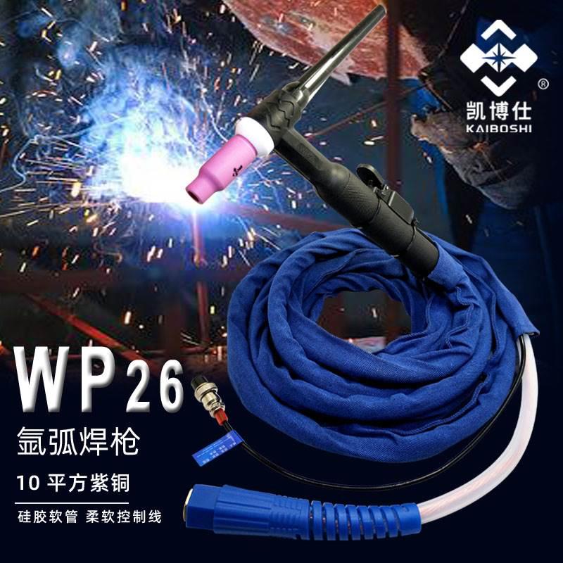 凯博仕氩弧焊枪WP26气冷一体焊枪头SR26氩弧焊把线硅胶管