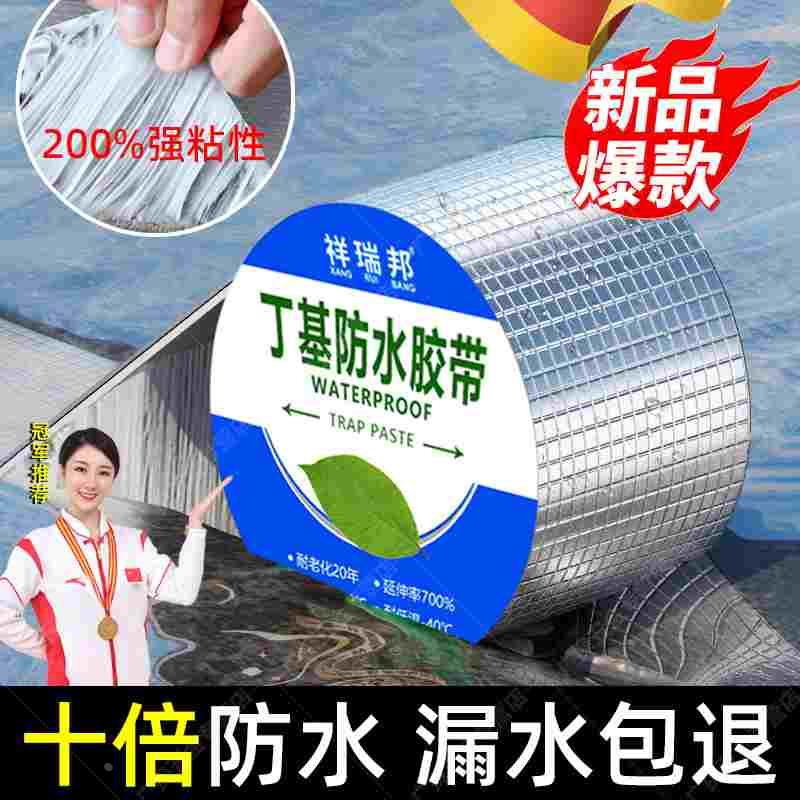 防水材料屋顶补漏专用防漏胶裂缝自粘胶水强力胶带填缝楼顶堵漏王