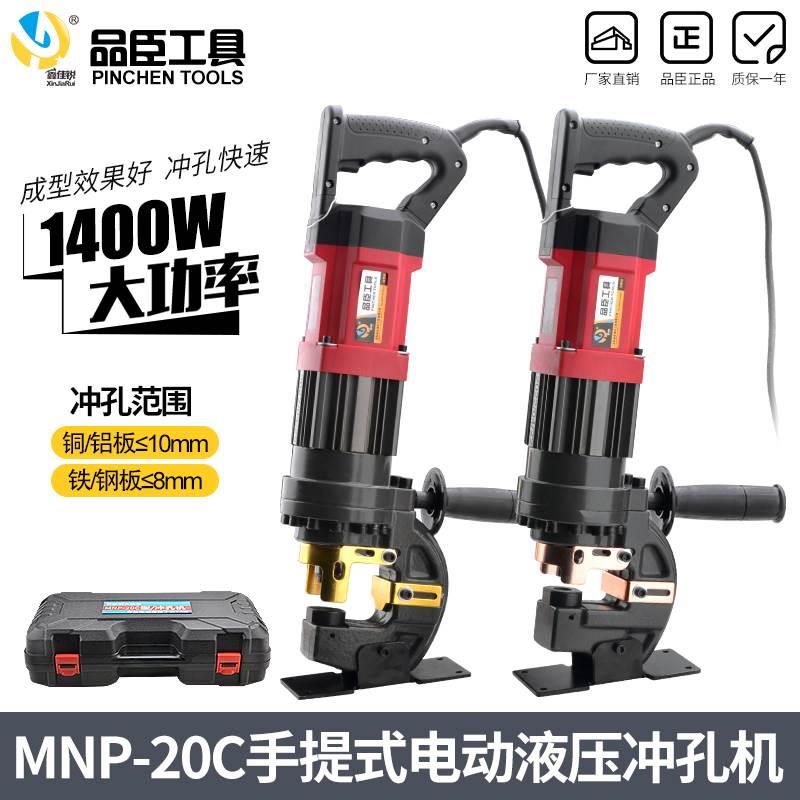电动液压冲孔机WNP-20C角钢打孔机角铁冲孔器槽钢开孔航空铝机身