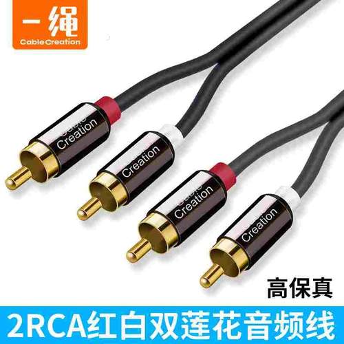 双莲花头音频线二对2RCA插DVD电视功放低音炮电脑音响红白信号线