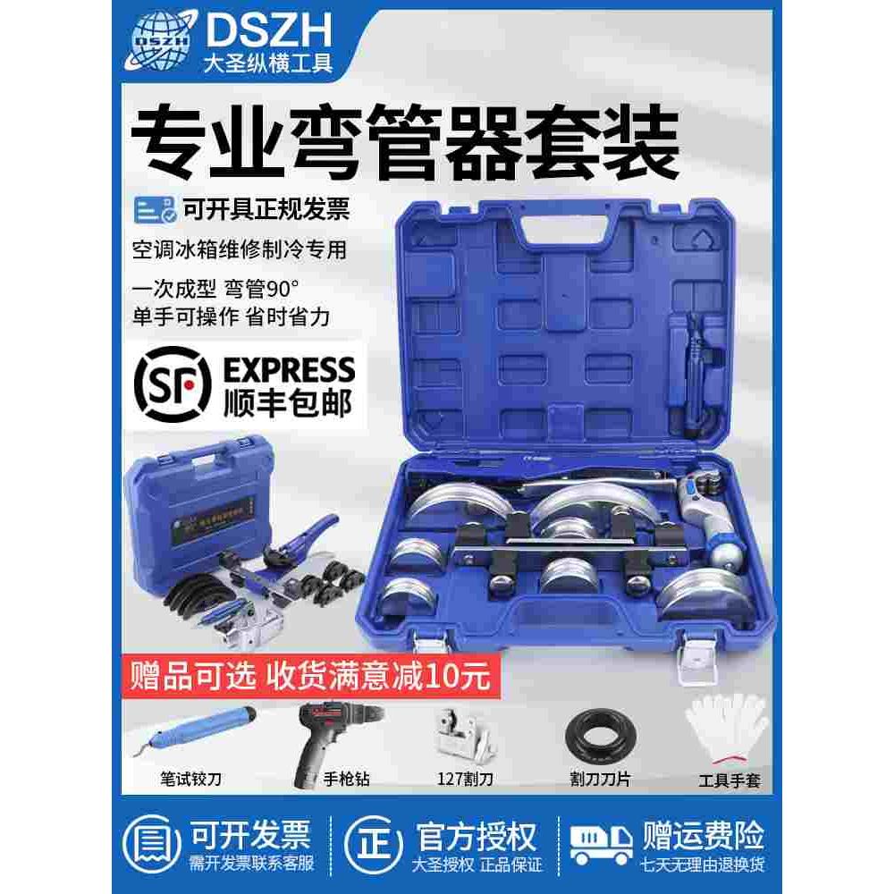 大圣组合铜管弯管器CT-999RF 手动弯管器10-22mm空调铜管弯管工具